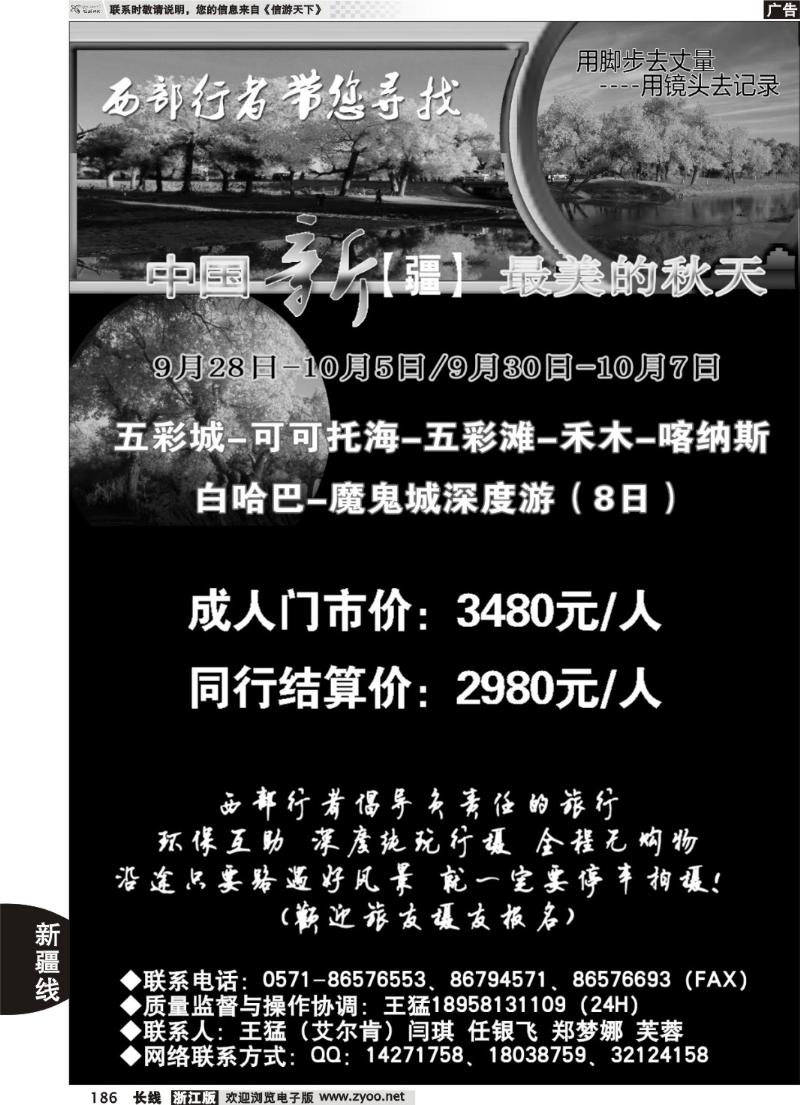 186  西部行者-新疆专线