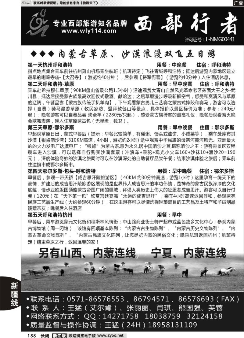 188  西部行者-内蒙专线