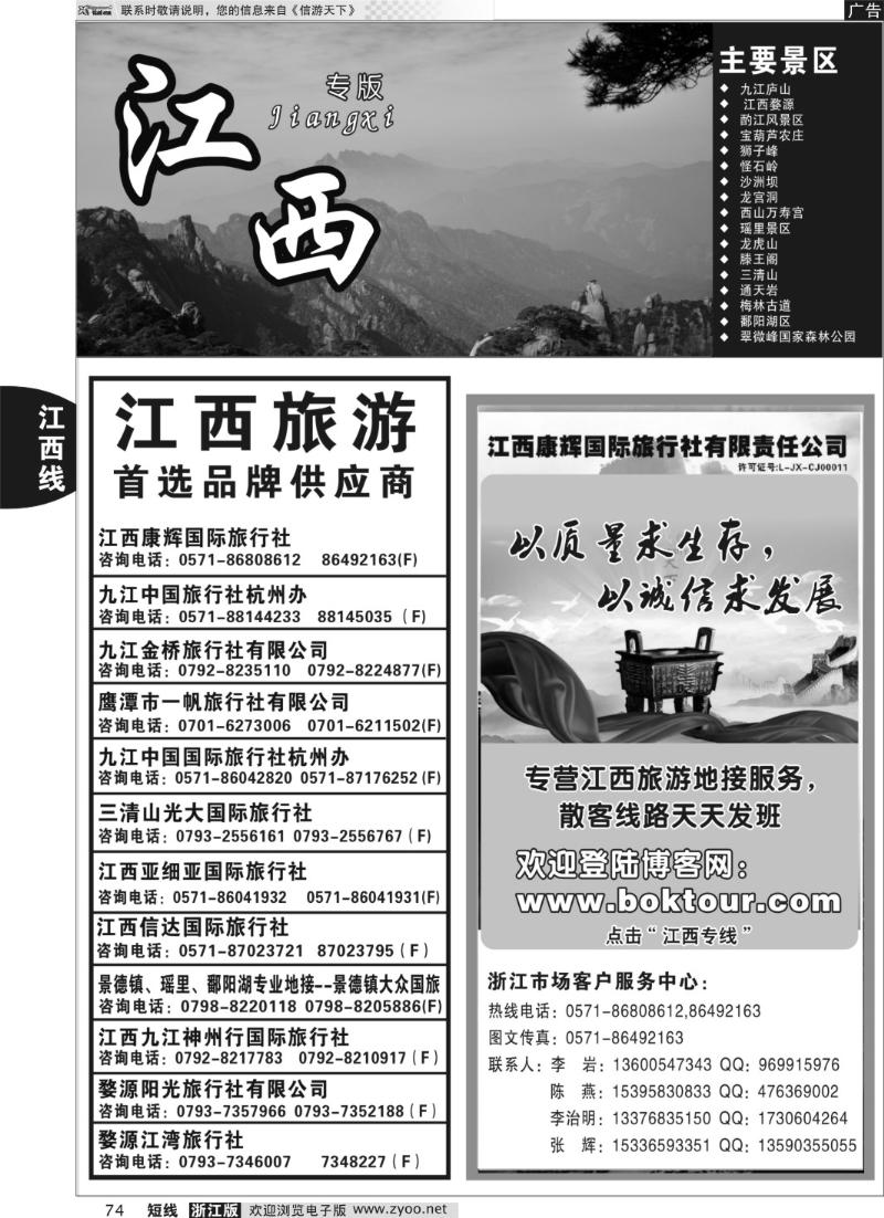 74 ●江西康辉国际旅行社●杭州办