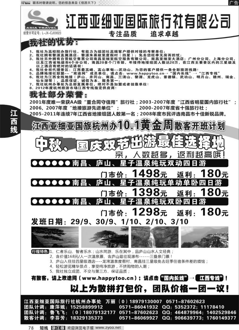 78 江西亚细亚国际旅行社