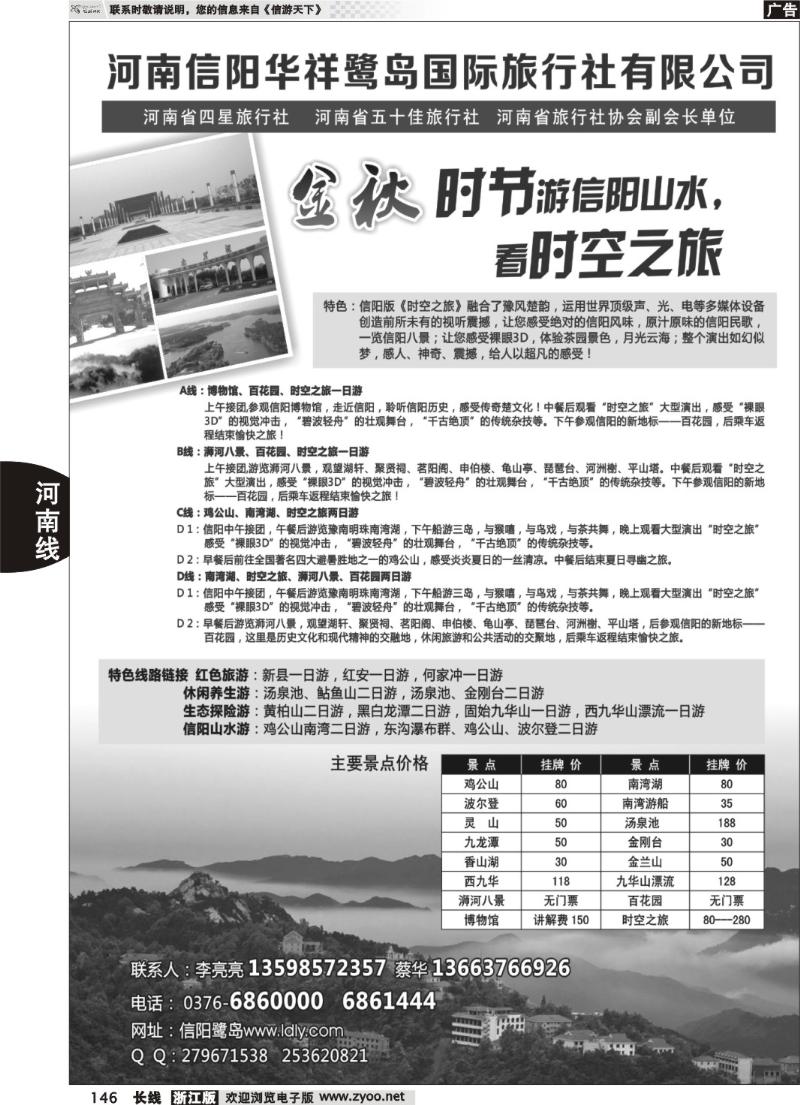 146  河南信阳华祥鹭岛国际旅行社有限公司
