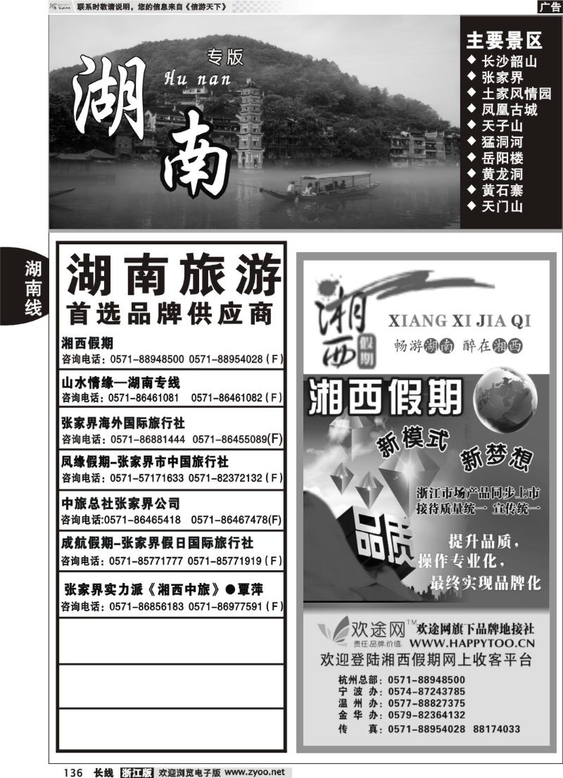 136  湖南专版 湘西假期