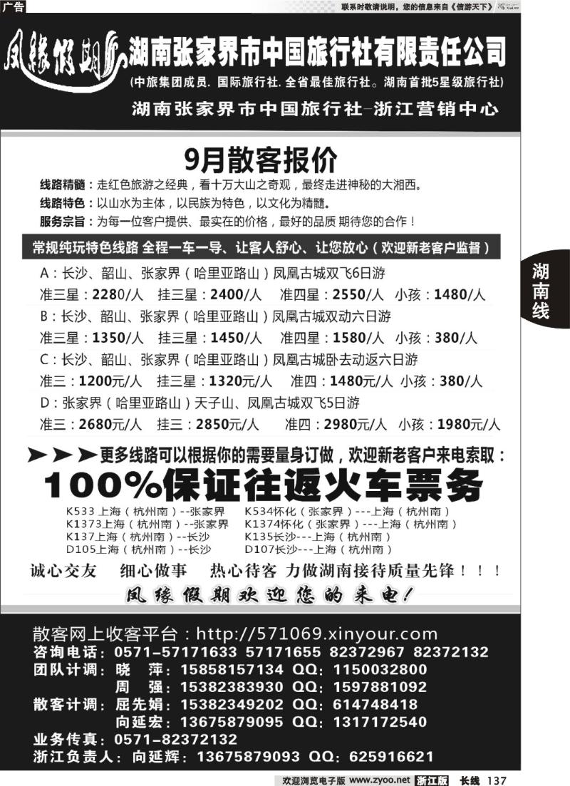 137  凤缘假期●张家界中旅