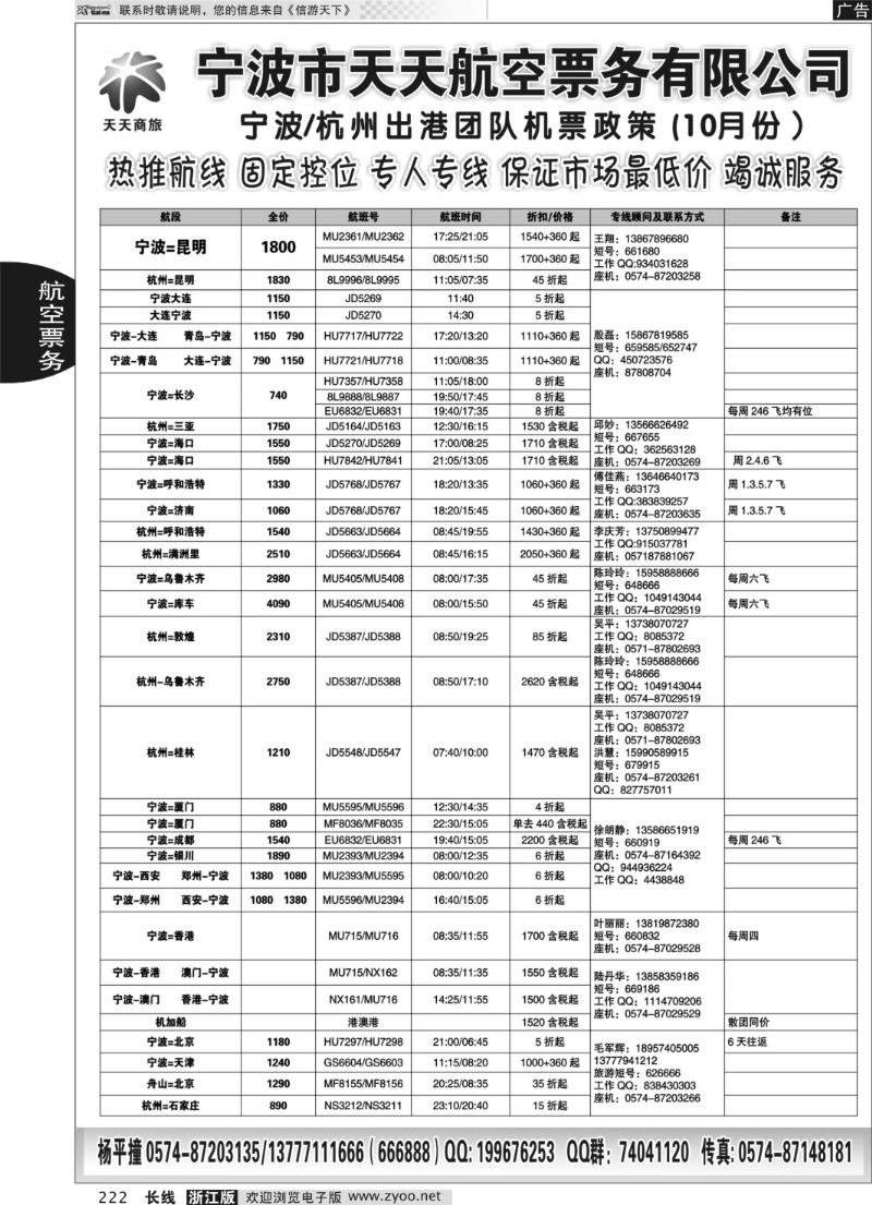 222 宁波市天天航空票务有限公司