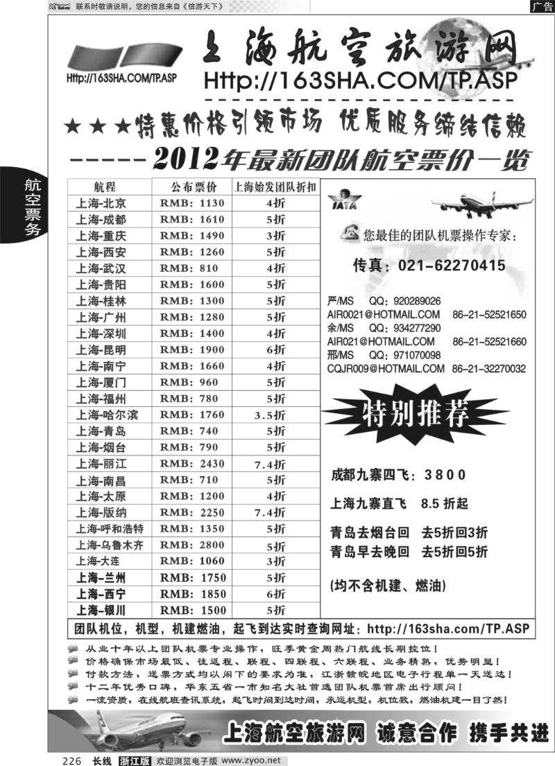 226 机票——上海航空旅游网