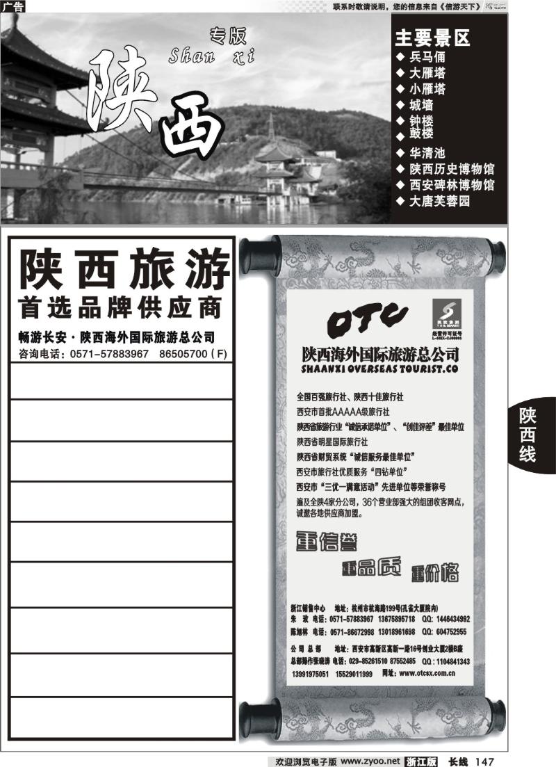 147  陕西专版 畅游长安·陕西海外旅游有限责任公司