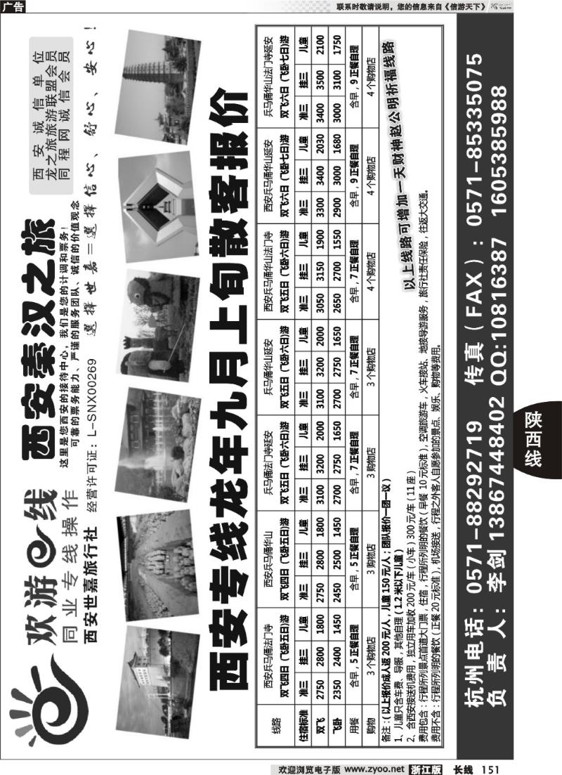151  欢游E线-西安秦汉之旅