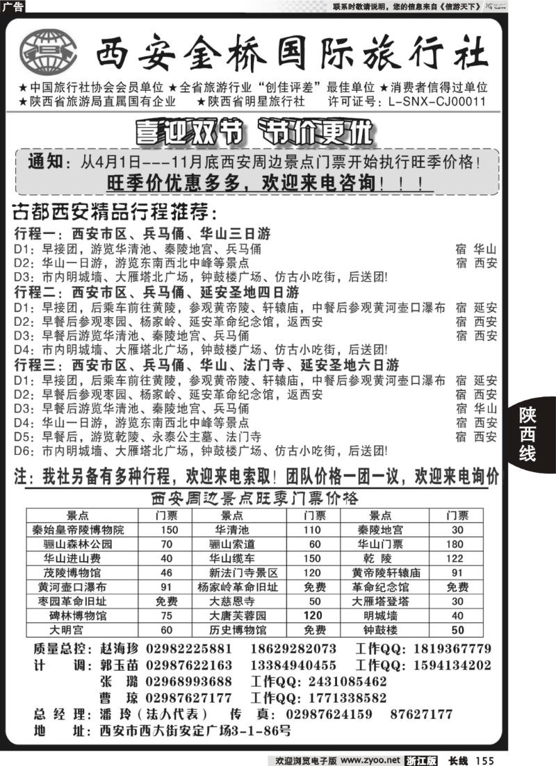 155  西安金桥国旅 品质假期