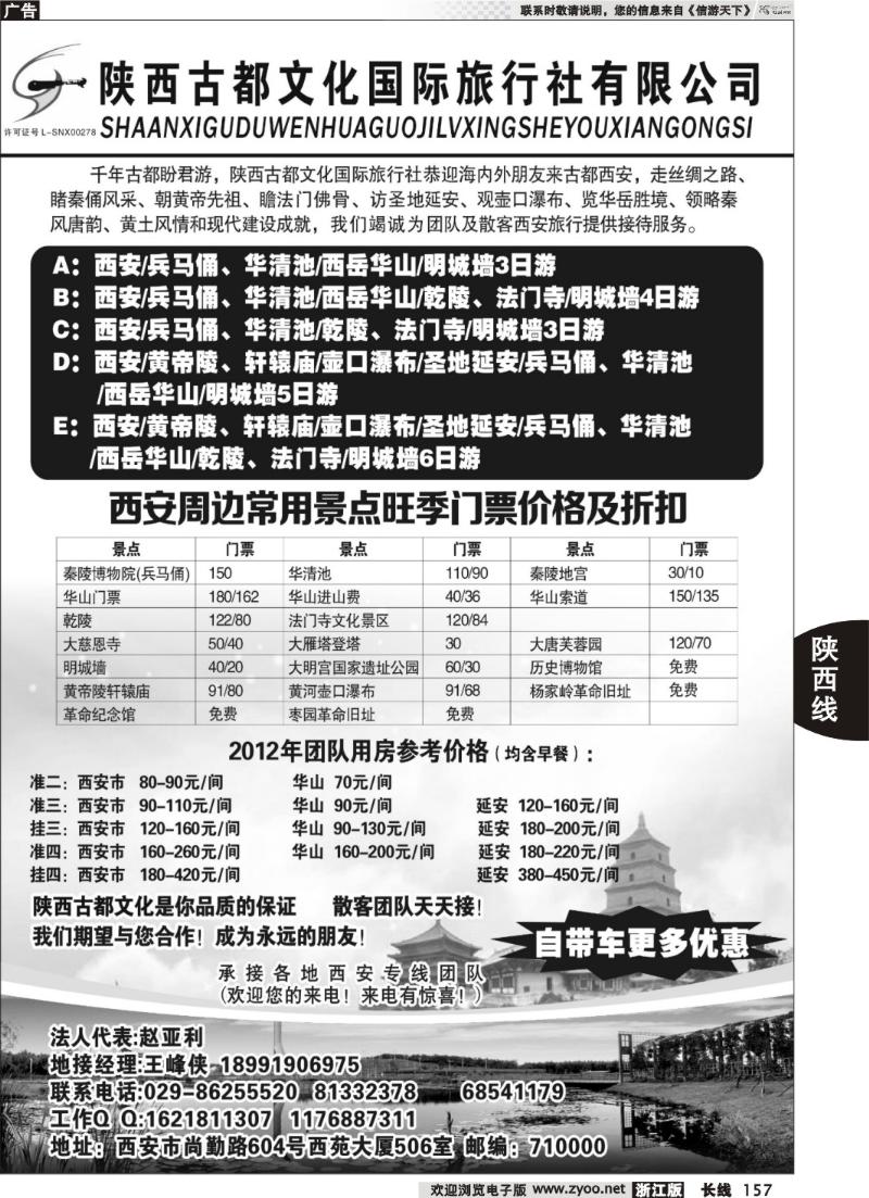157  陕西古都文化国际旅行社