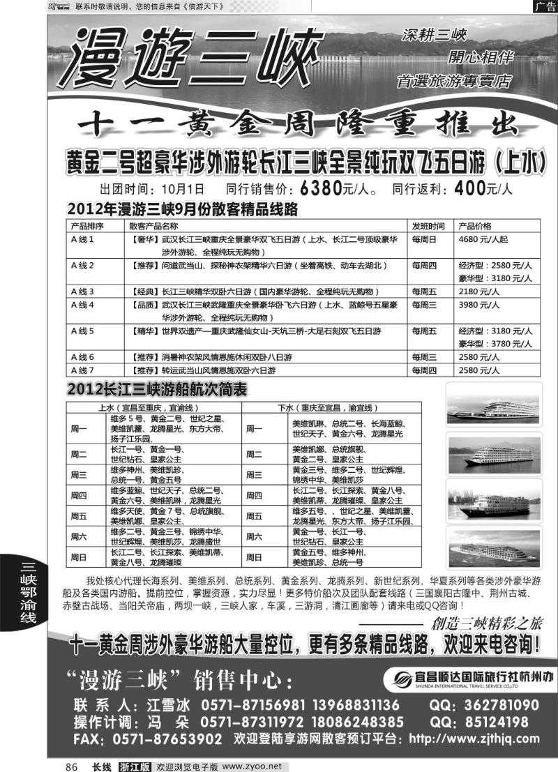 86 漫游三峡●涉外游船●三峡神农架武当山●江雪冰
