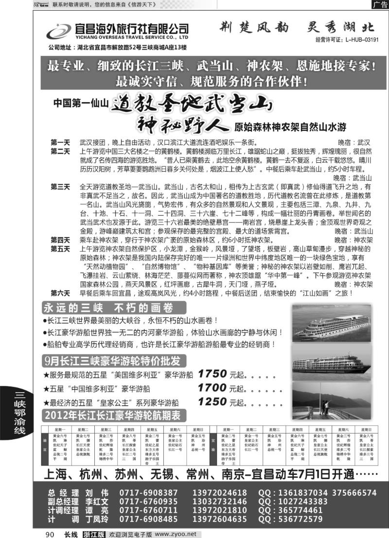 90 宜昌海外国际旅行社