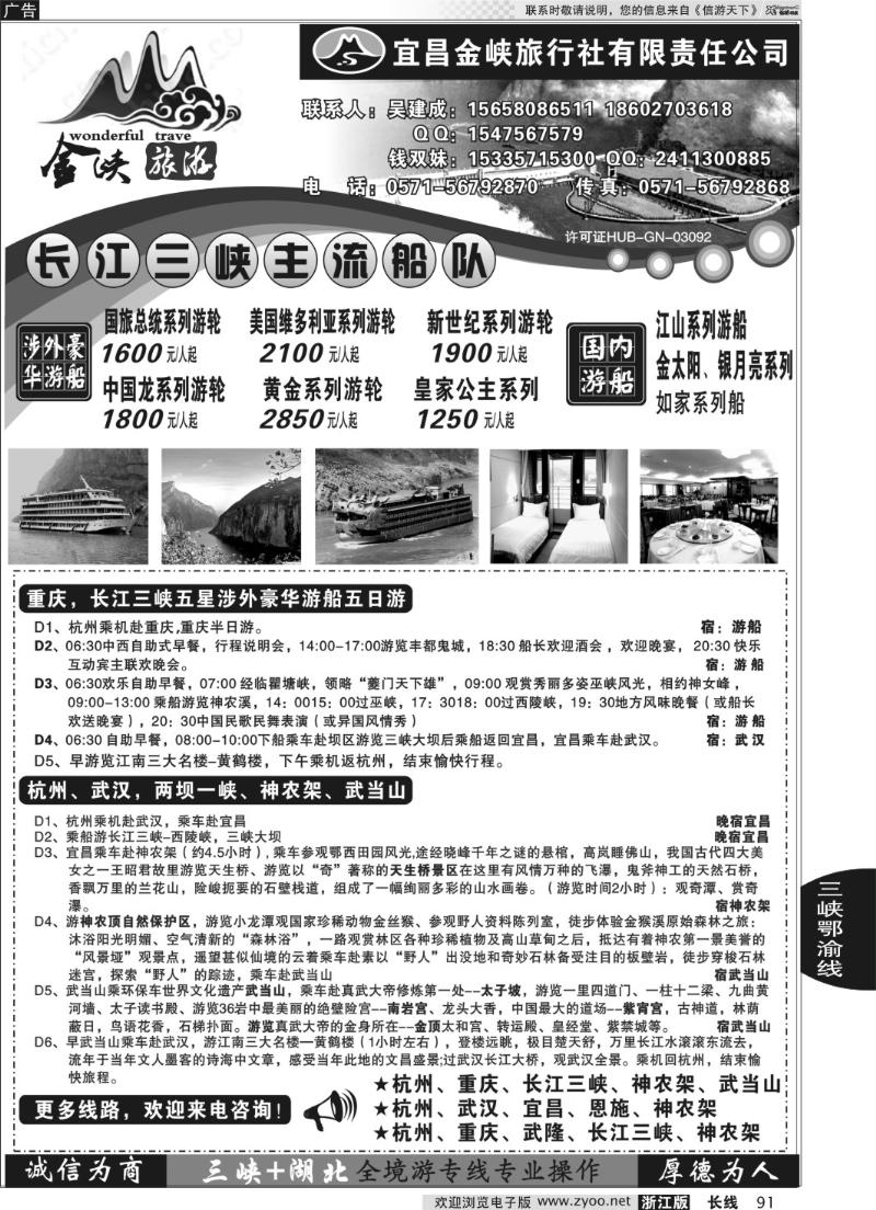 91 宜昌金峡旅行社杭州办事处●吴建成