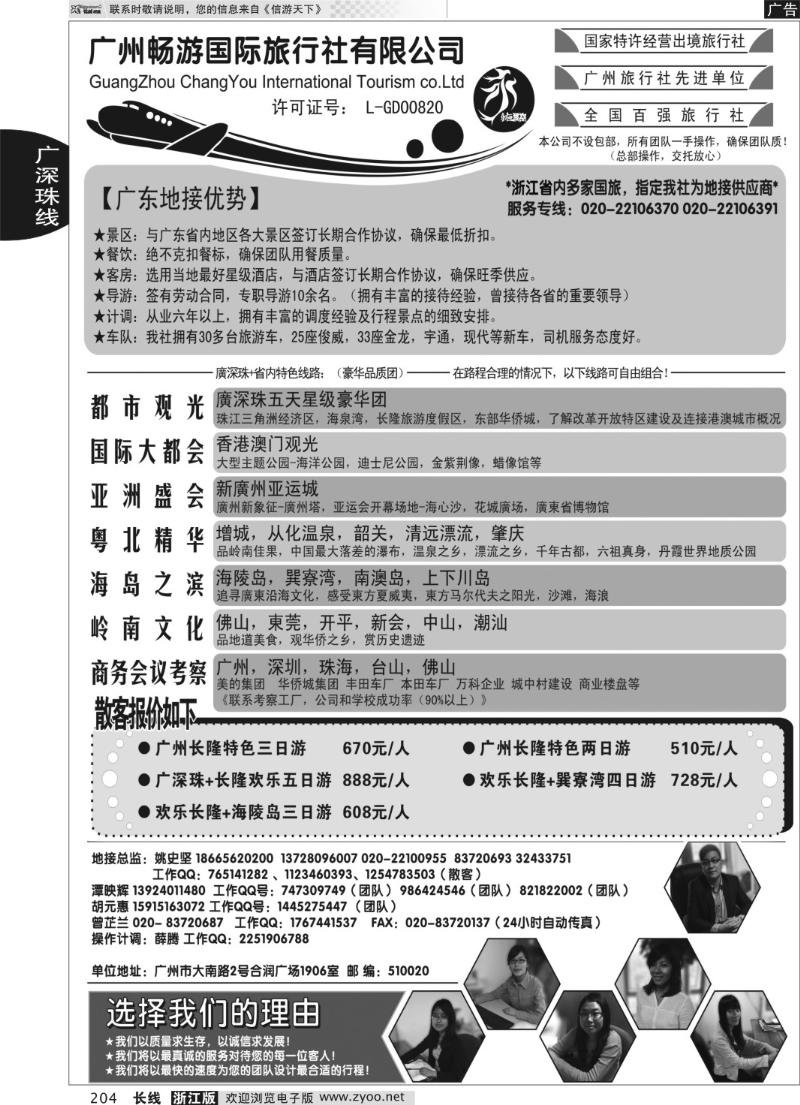 204 推荐：广东质量最靠谱的地接社-永恒假期