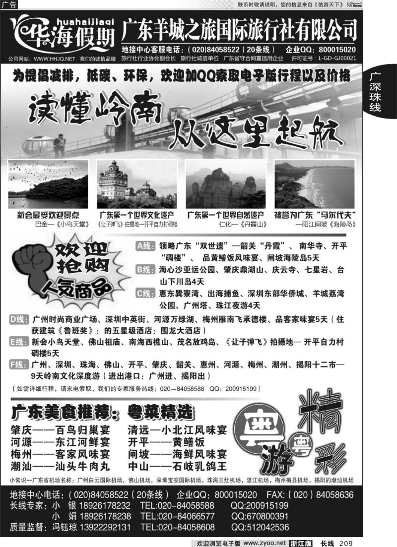 209 品质广东地接--华海假期