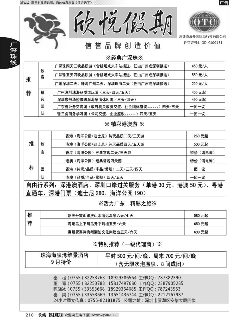 210 广深珠港澳地接--深圳海外欣悦假期