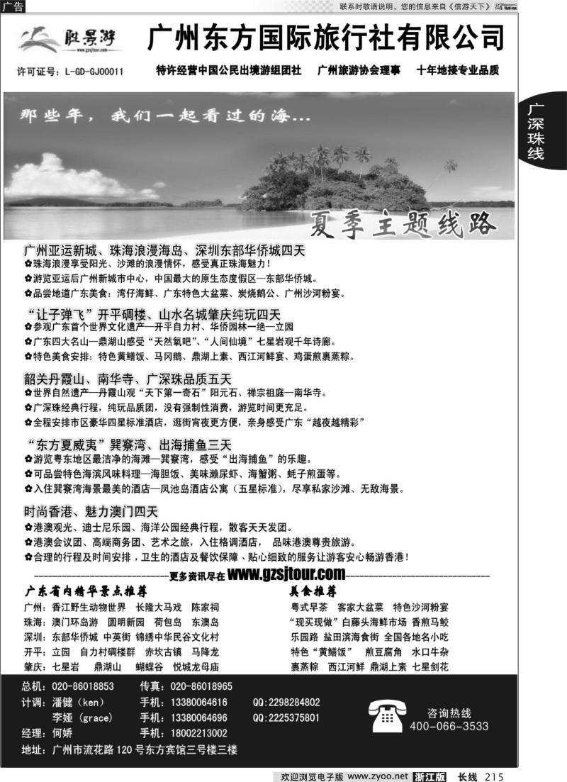 215 广州东方国旅--广深珠地接