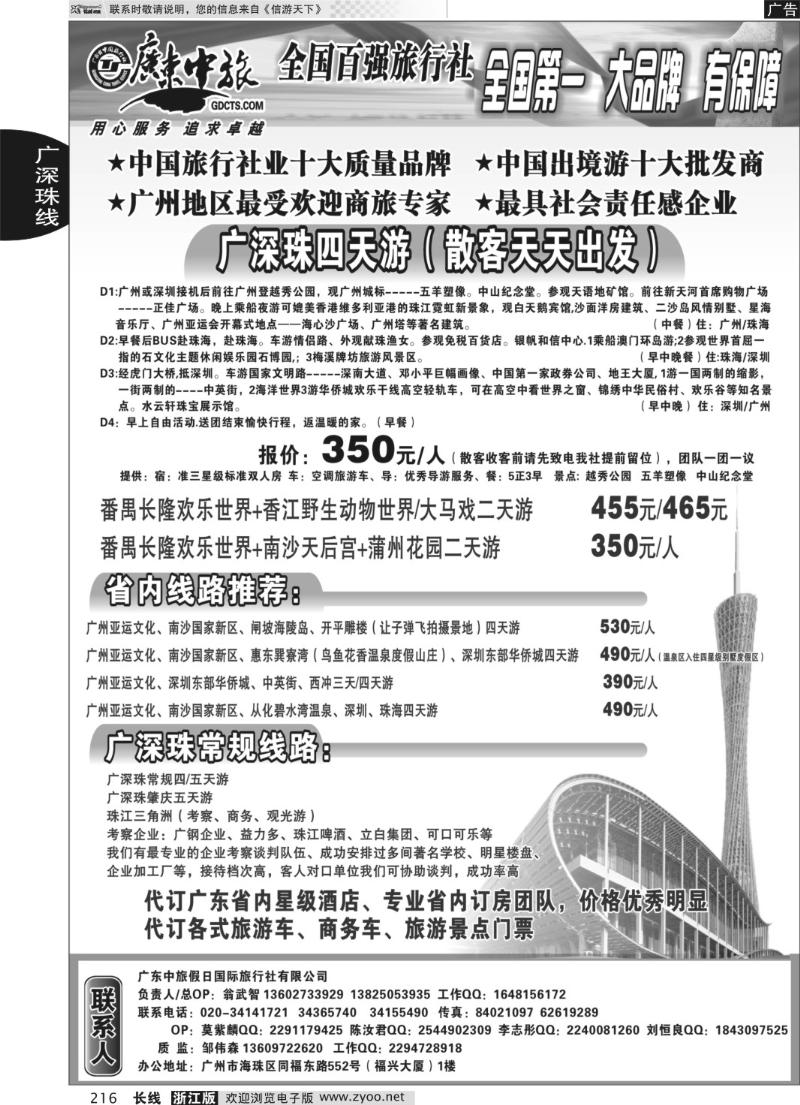 216 广东中旅——大品牌·有保障