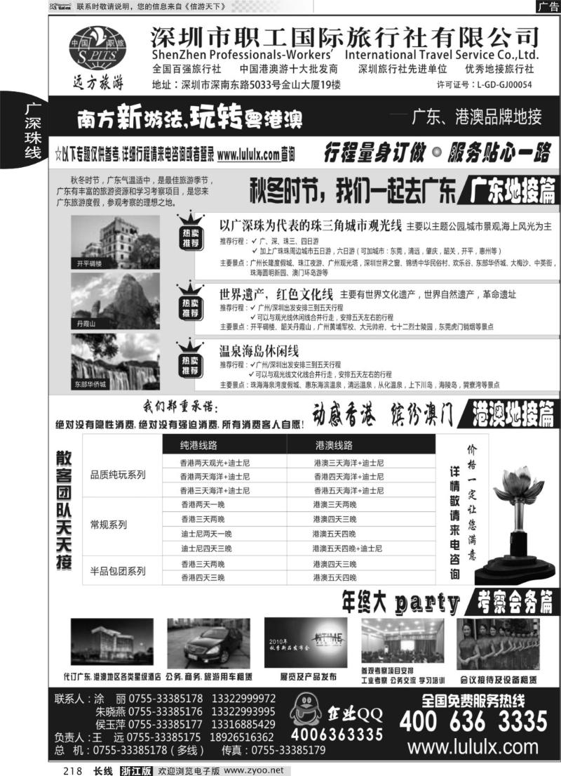 218 深圳职工国旅--广深珠地接