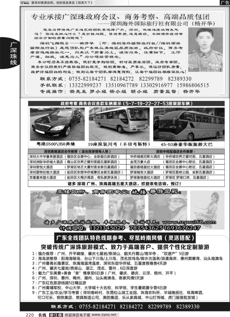 220 深圳海外国旅--广深珠港澳品质游地接