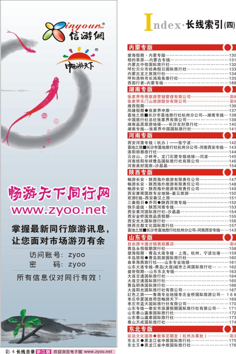 红版目录彩4 索引4+