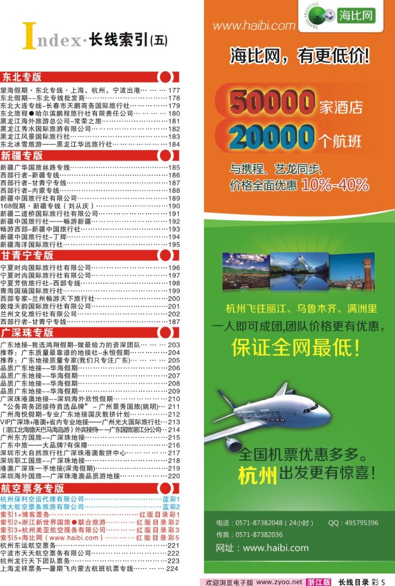 红版目录彩5 索引5+海比网（www.haibi.com）