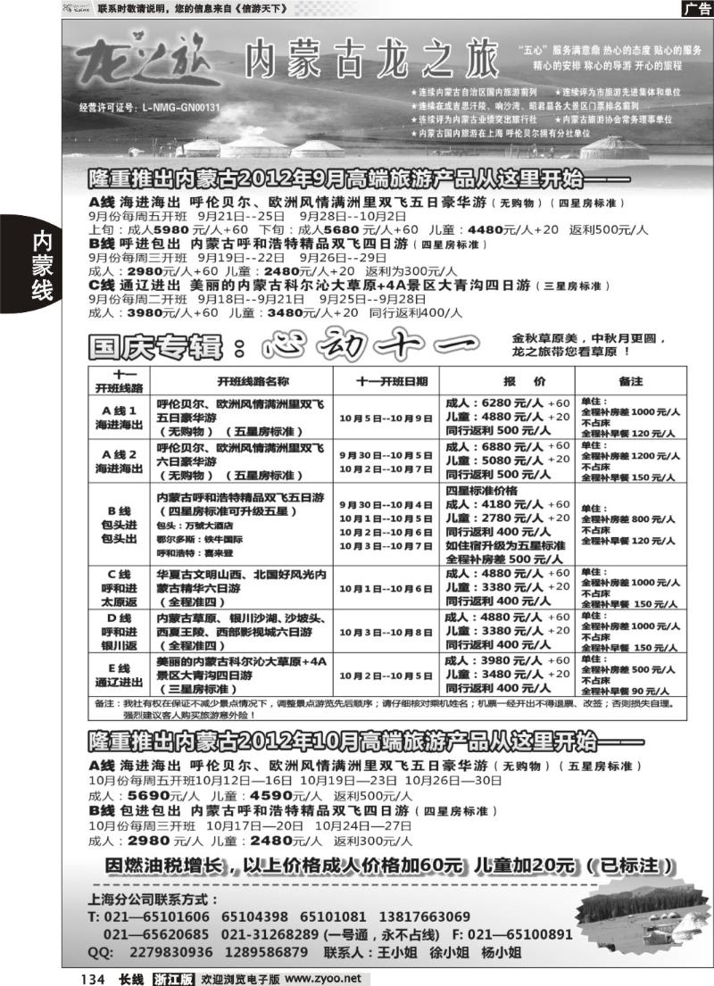 134  内蒙古龙之旅旅行社
