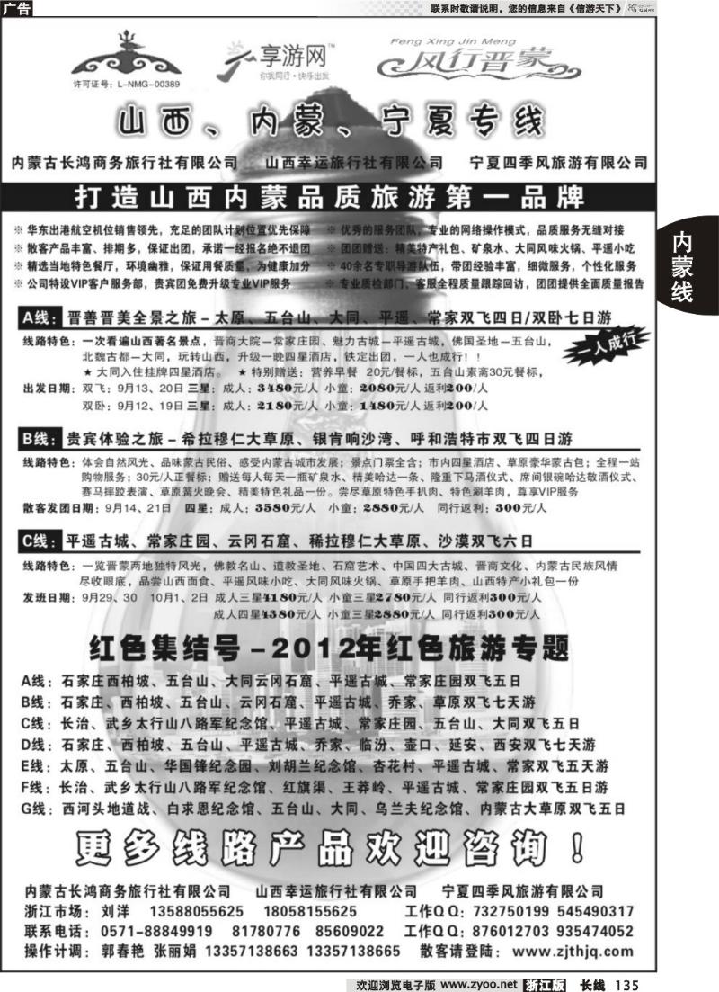 135  呼和浩特市长鸿商务旅行社