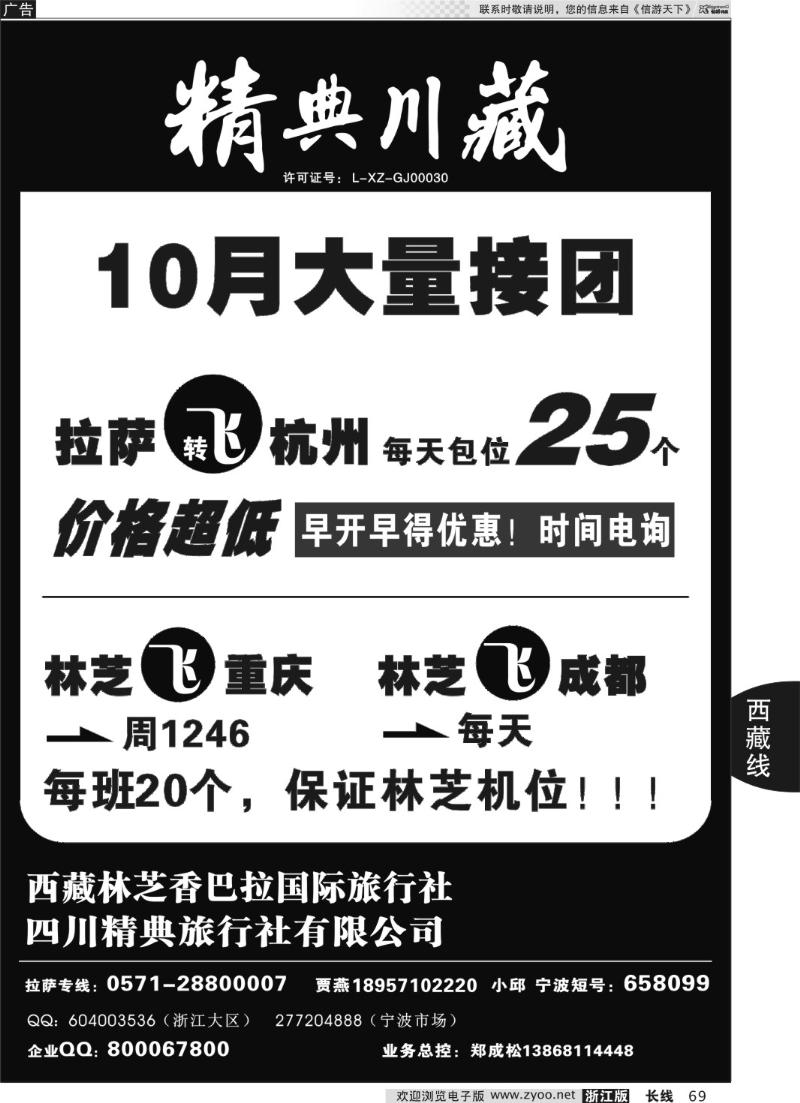 69 精典川藏