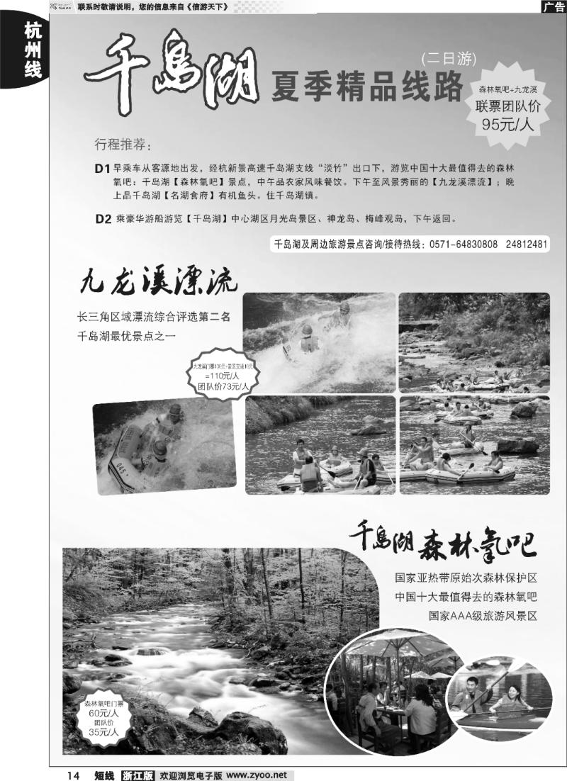 14 千岛湖夏季精品二日游