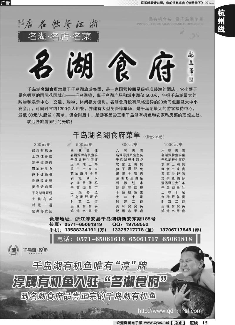 15 千岛湖夏季精品二日游
