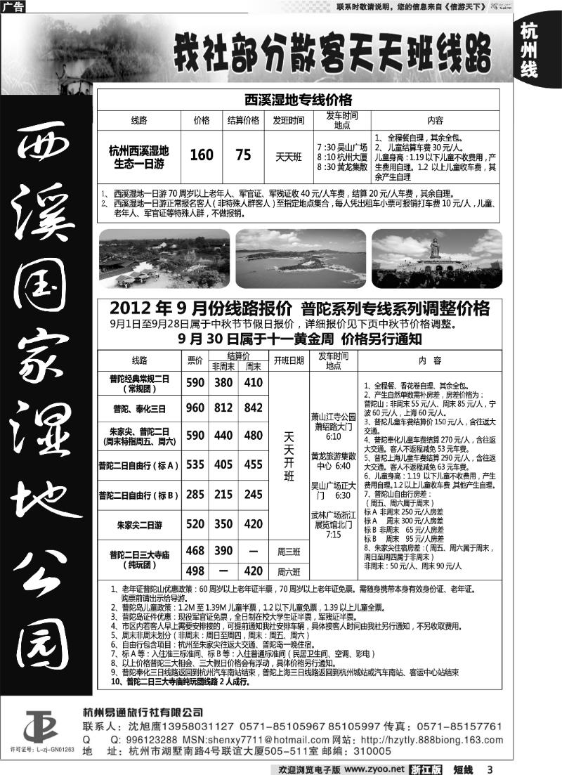 3 杭州易通旅行