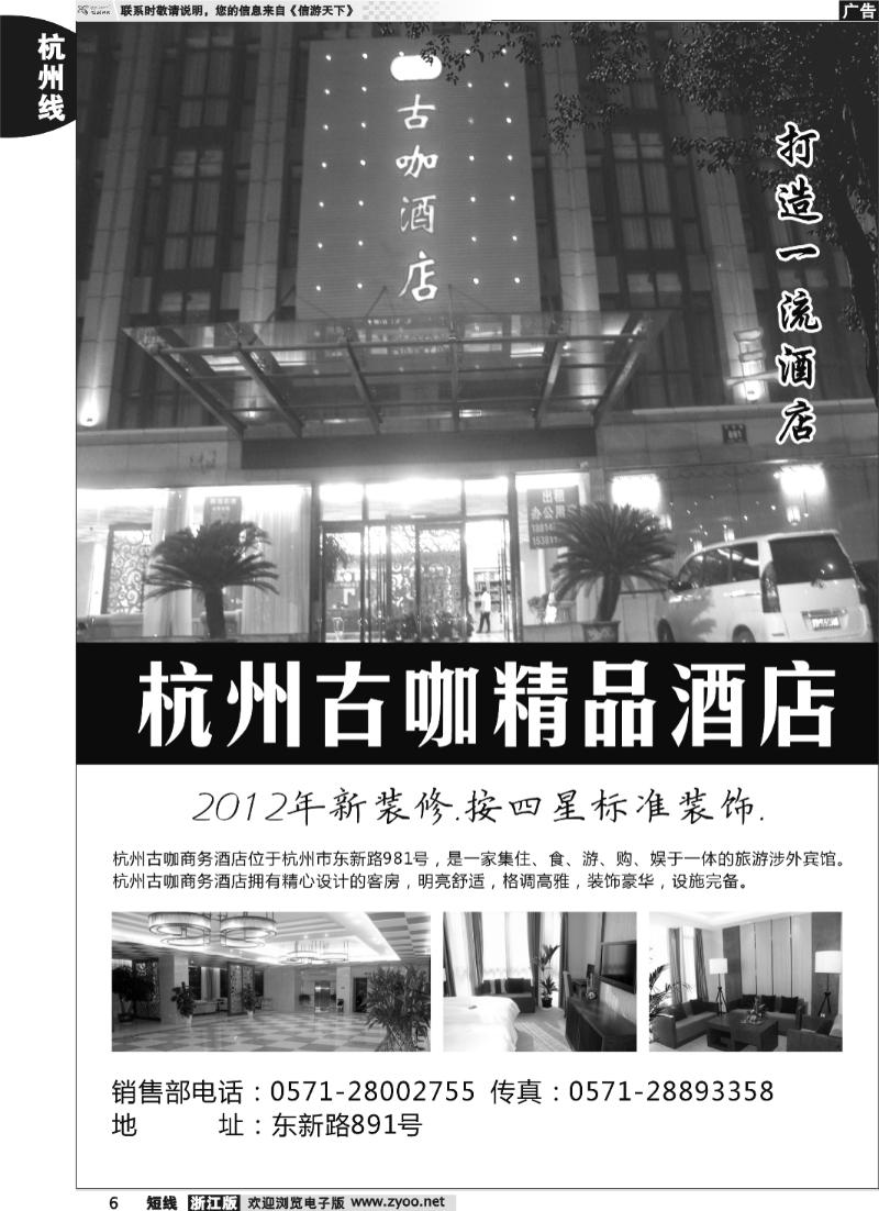 6 杭州古咖商务酒店