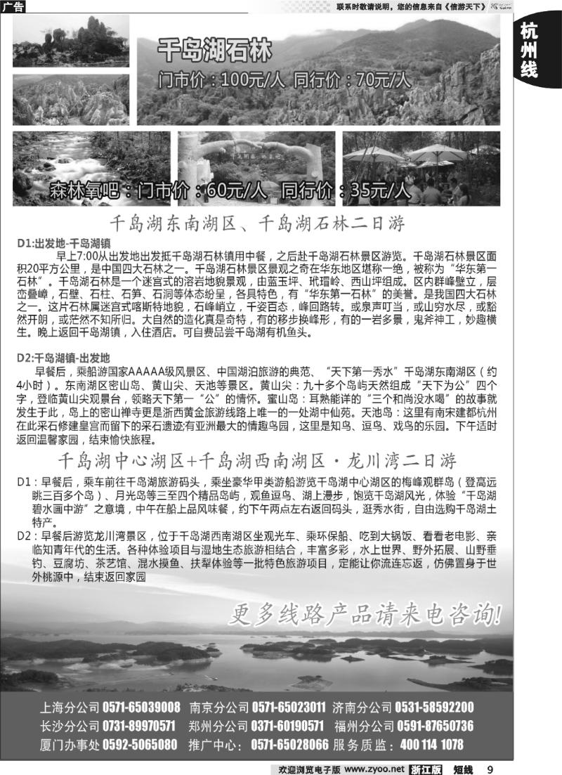9 2杭州千岛湖蓝天国际旅行社有限公司