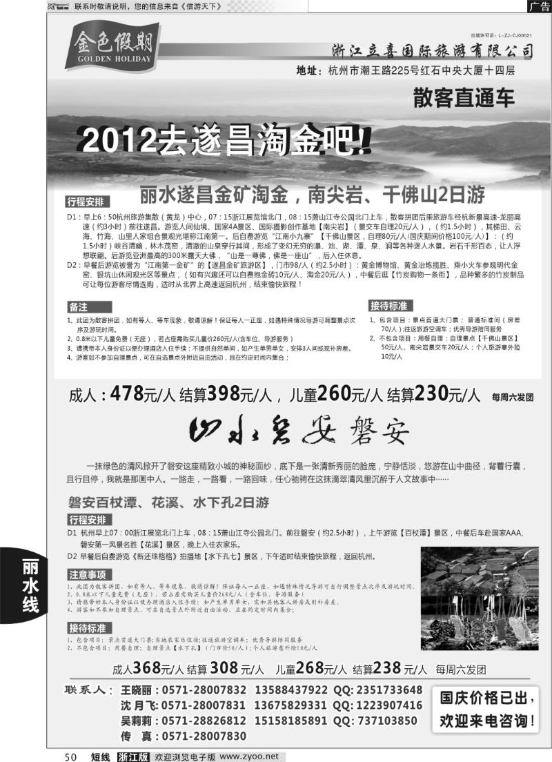 50 浙江立喜国际旅游有限公司