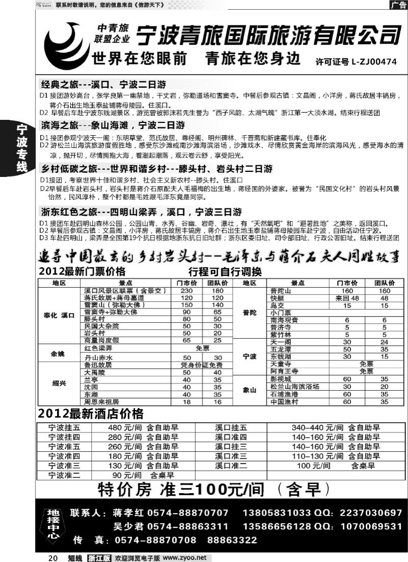 20 宁波青旅国际.溪口.蒋孝红