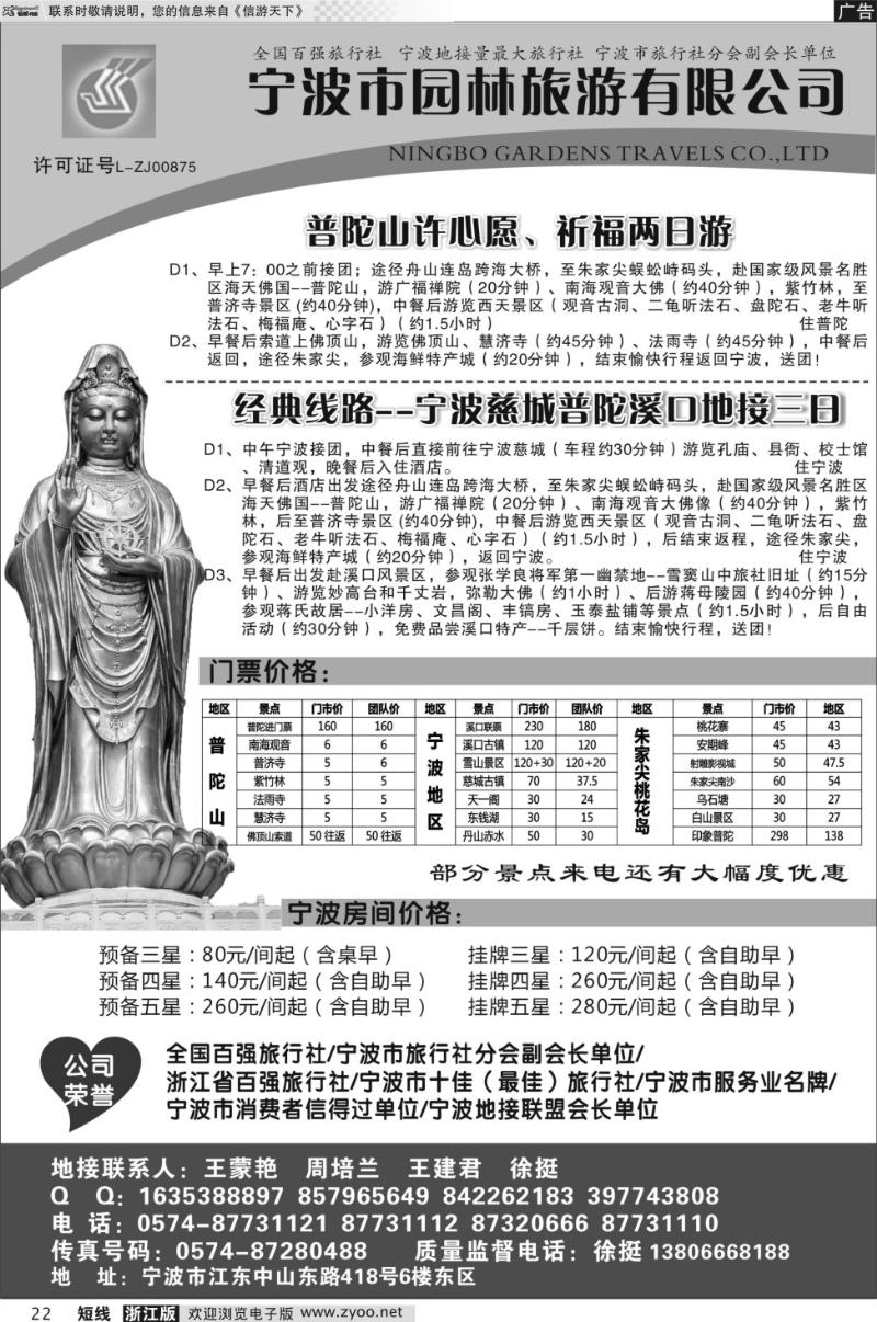 22 宁波市园林旅游有限公司
