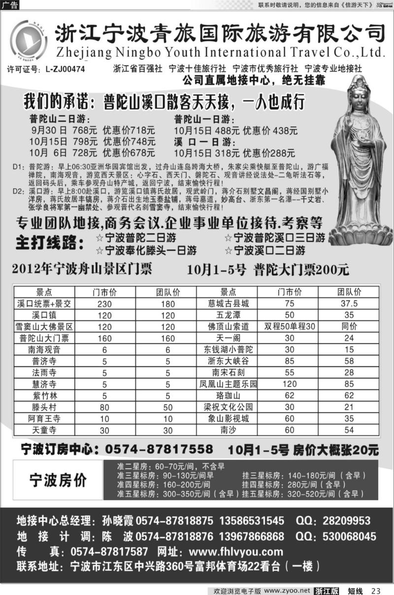 23 浙江宁波青旅国际旅行社有限公司