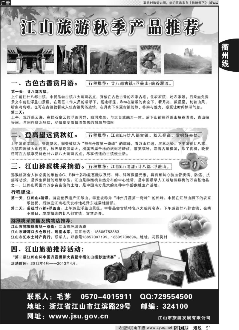 51 江山旅游推荐线路