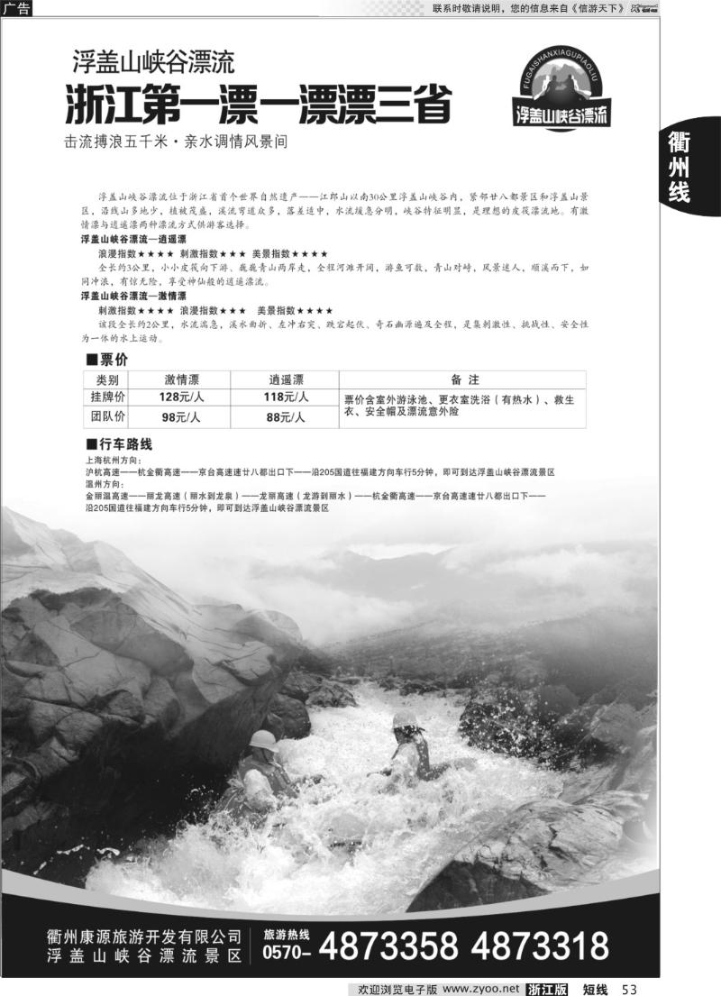 53 浙江第一漂●浮盖山峡谷漂流