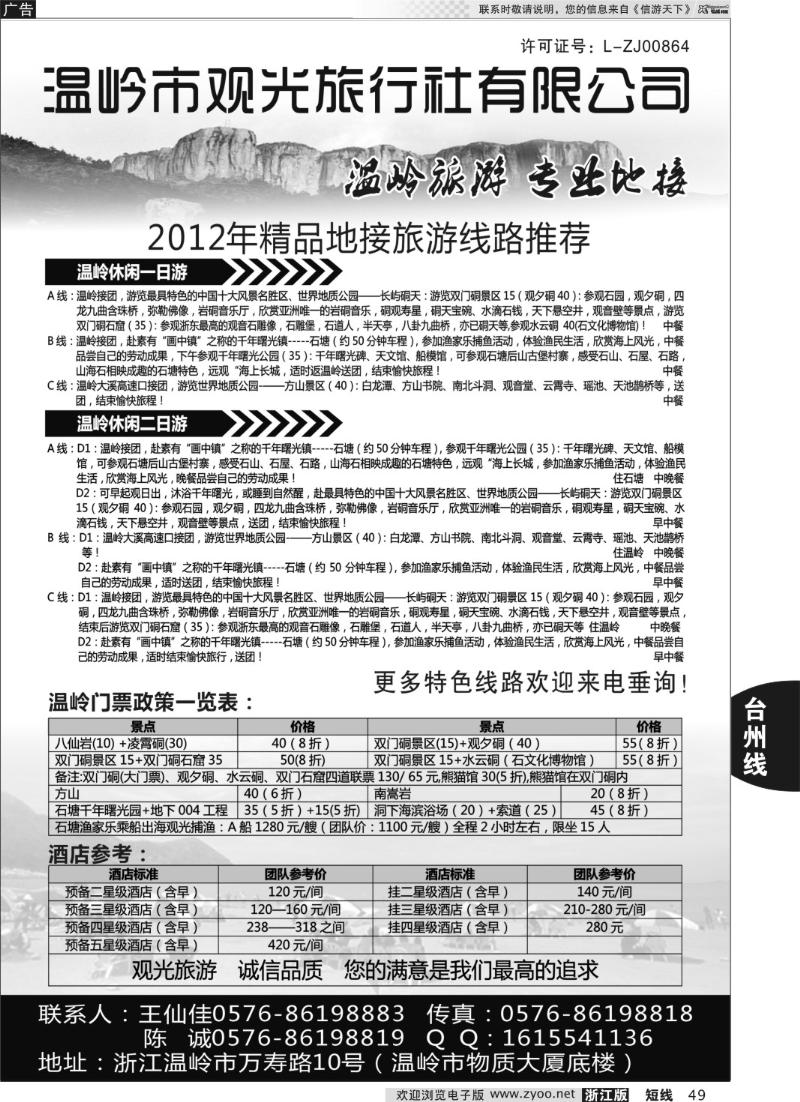 49 温岭观光旅行社