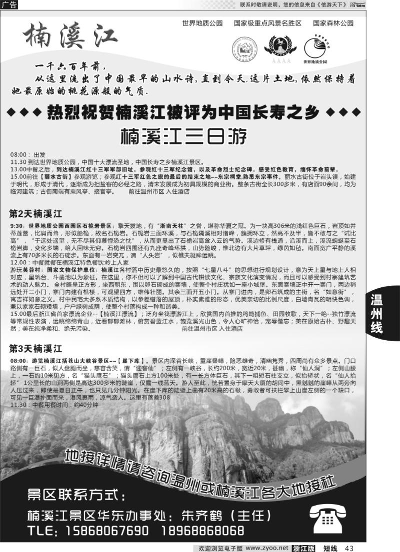 43 楠溪江——括苍山景区●中国长寿之乡