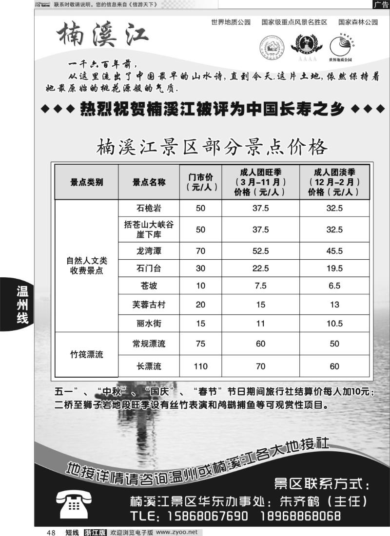 48 楠溪江——括苍山景区●中国长寿之乡