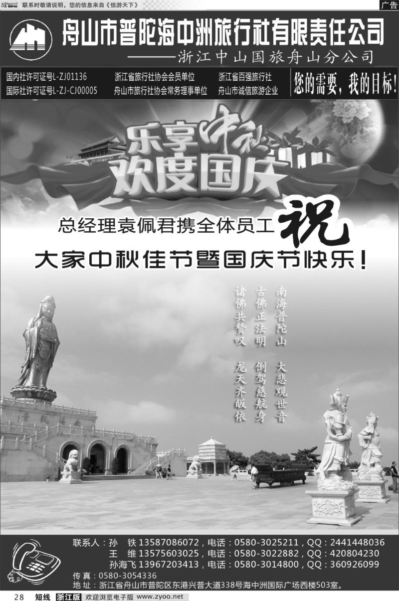 28 舟山普陀海中洲旅行社
