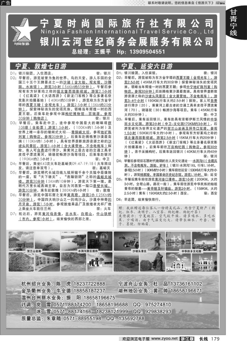 179 宁夏时尚国际旅行社有限公司