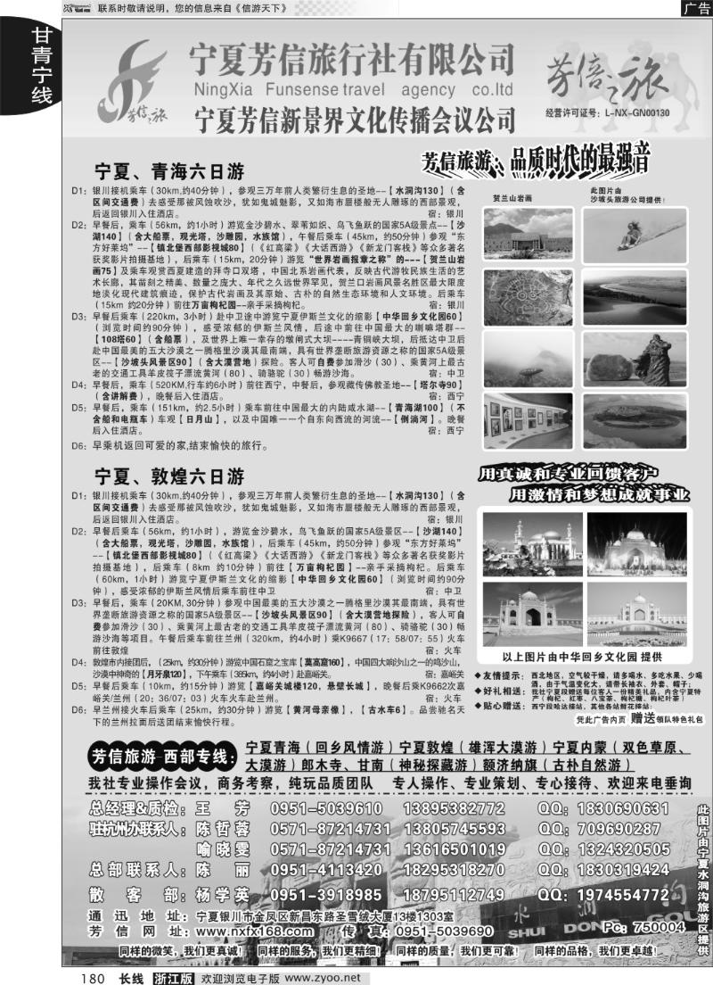 180 宁夏芳信旅行社-西部专线