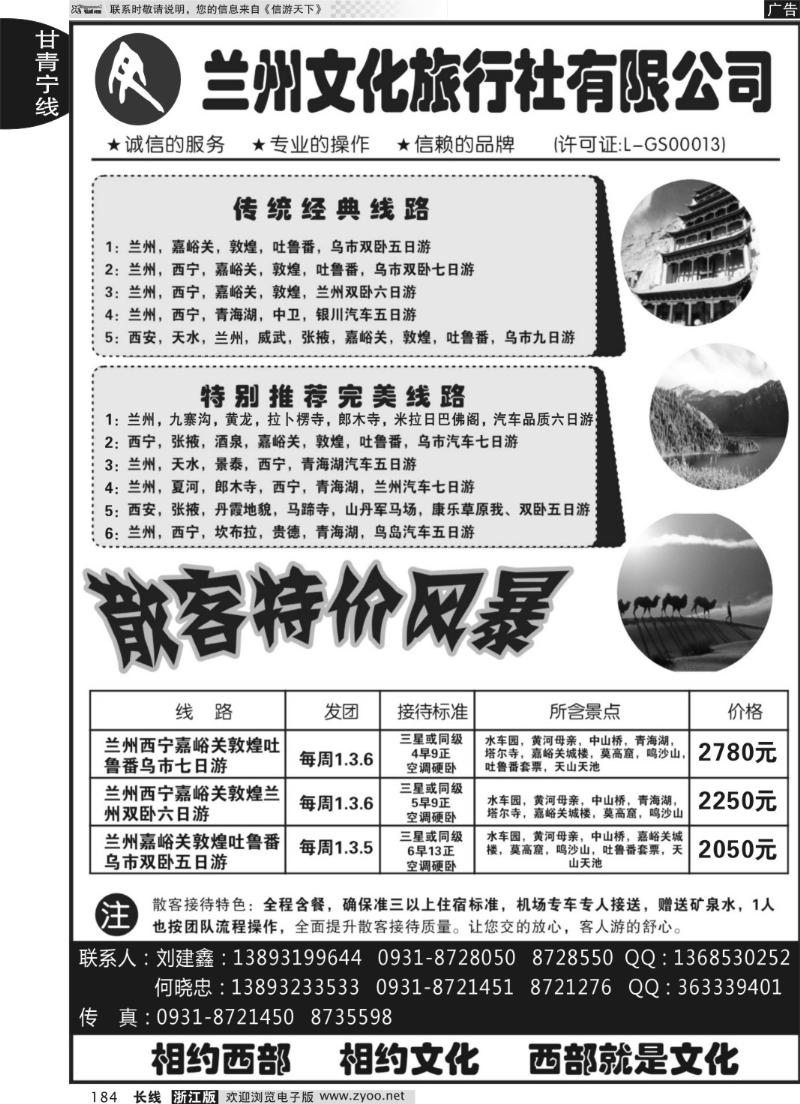 184 兰州文化旅行社有限公司