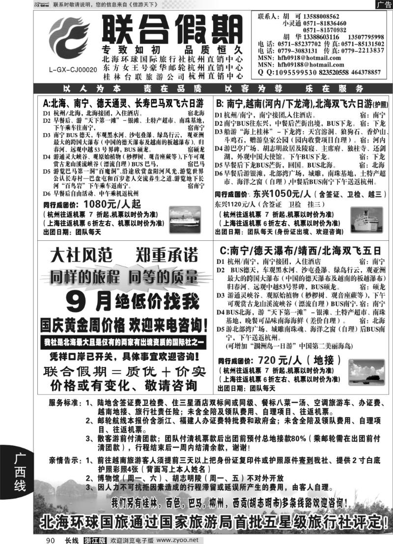 90 胡可·联合假期·五星级北海环球国旅杭州操作中心