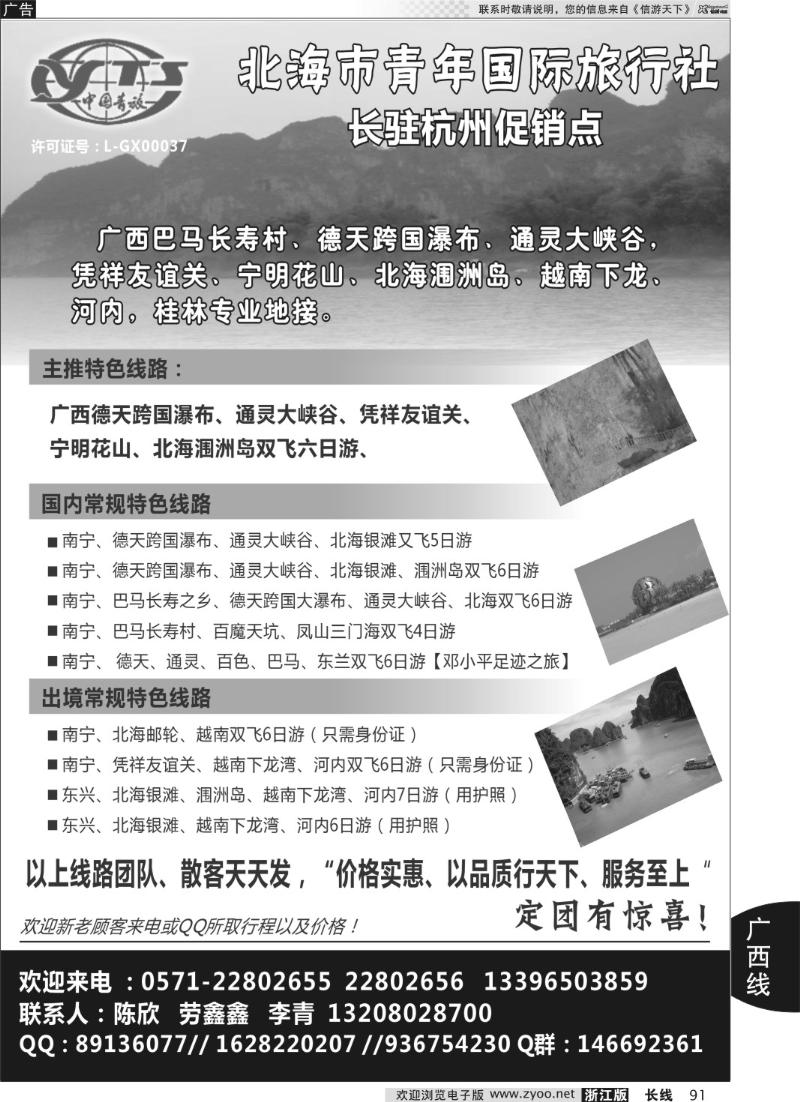 91 北海市青年国际旅行社