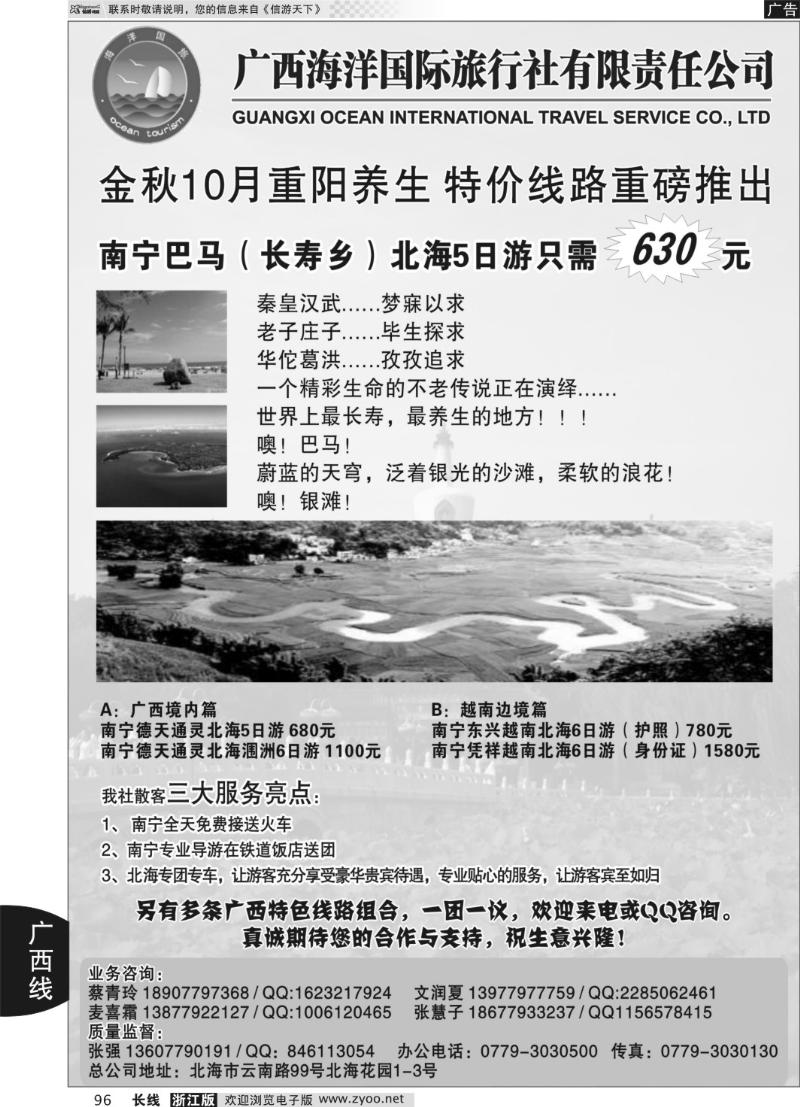 96 广西海洋国旅——2012年10月倾情报价