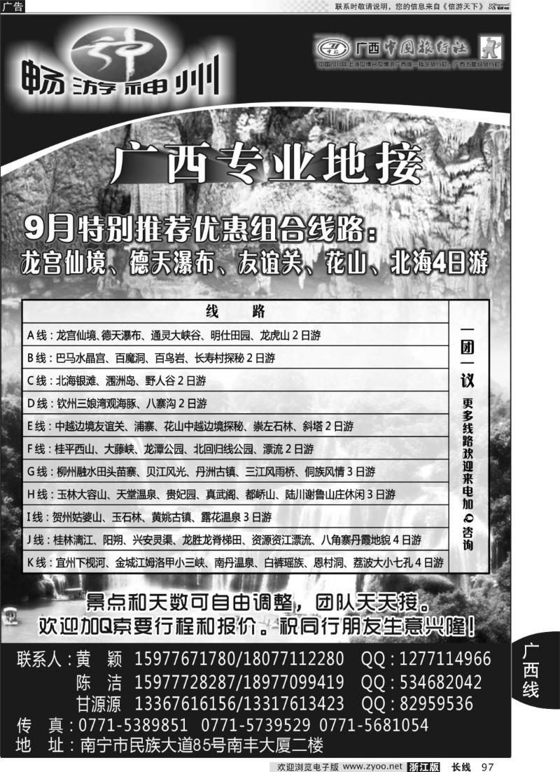 97 畅游广西专业地接